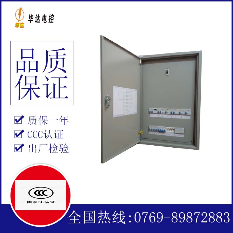 义乌照明配电箱
