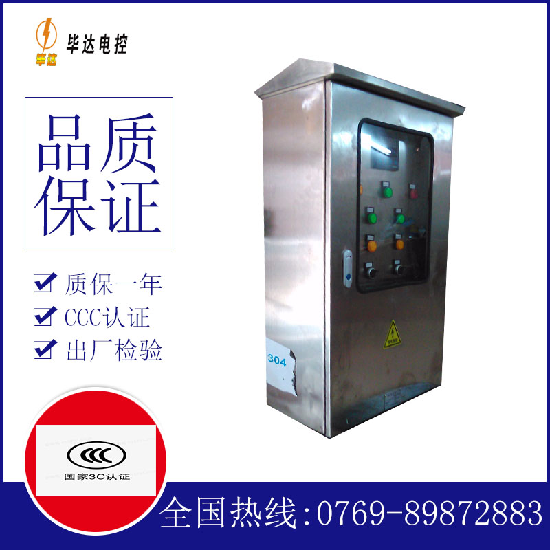 义乌不锈钢配电箱